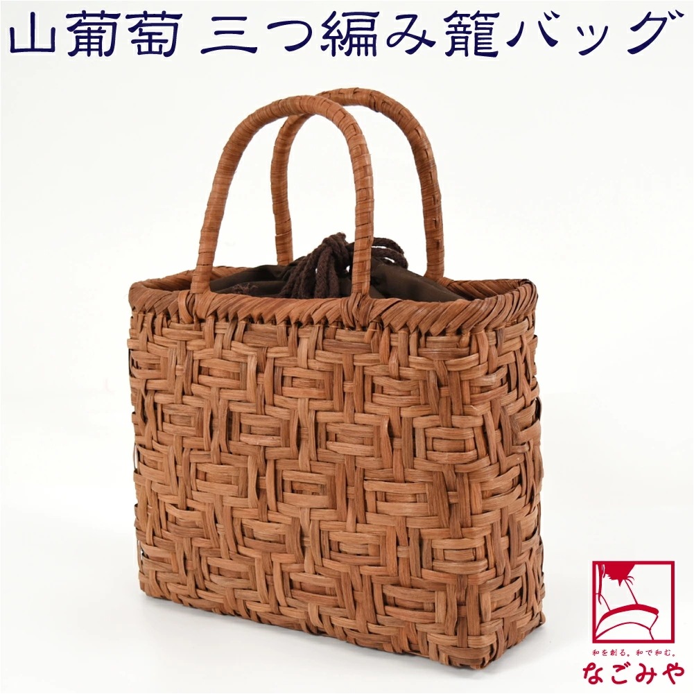 かごバッグ 山葡萄 三つ編み トートバッグ 巾着付 小さめ 茶 10024286
