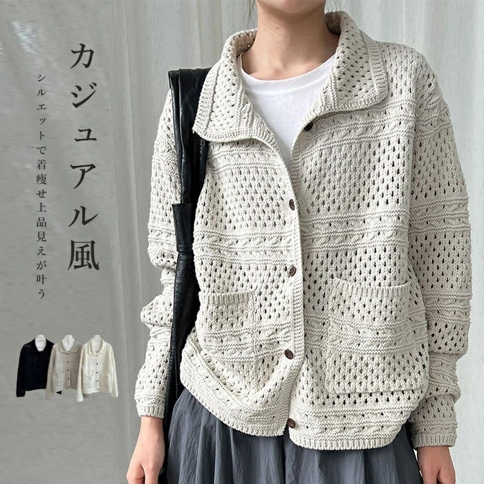 ニットカーディガン ニット アウター レディース 透かし彫り 折襟 カーディガン ニットアウター セーター ジャケット コーディガン 長袖 コート パーカー 羽織り ポケット付き ショート丈 無地 コ