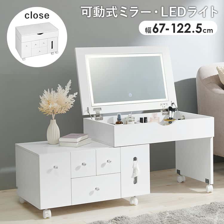 LEDライト付き 伸縮式 コスメ ワゴン ロータイプ ドレッサー 大き目 サイズ 女優ライト付き 鏡台 伸縮式 ボックス テーブル 化粧台 ミラー付き 木製 机 北海道沖縄離島はお届け不可