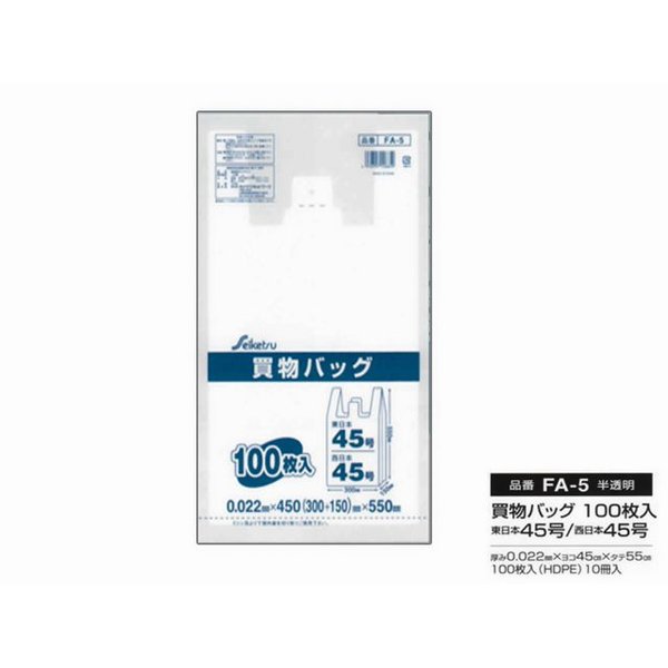 買い物バッグ セイケツネットワーク レジ袋 東日本45号/西日本45号 半透明乳白色 100枚入り X10パック