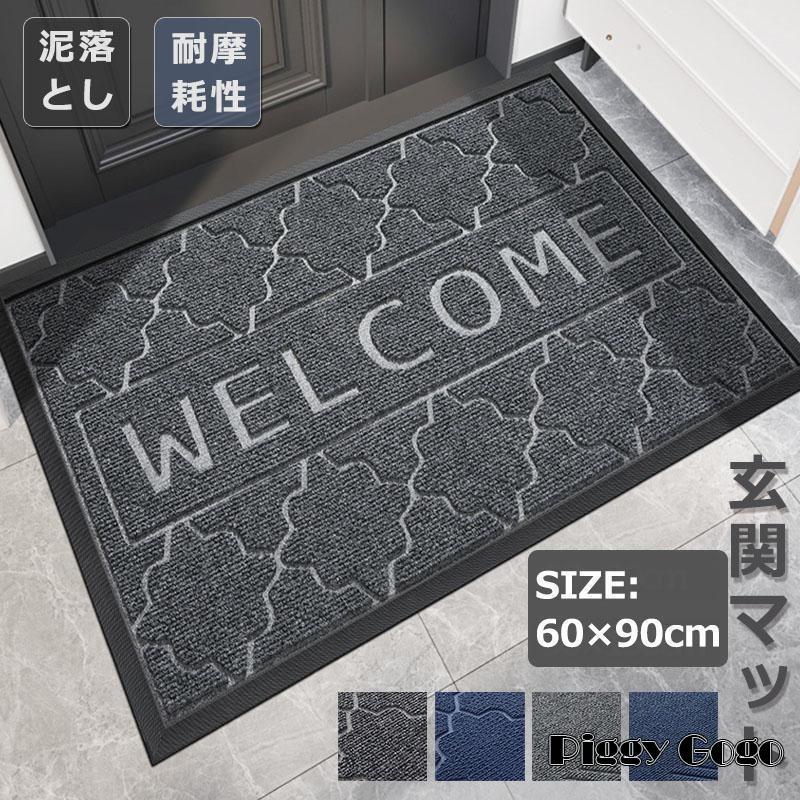 玄関マット ドアマット 屋外 屋内 泥落とし 泥除け 滑り止め 耐摩耗性 吸水 洗える ト ウェムマット 屋外用 屋内用 業務用 60×90cm 5,090円