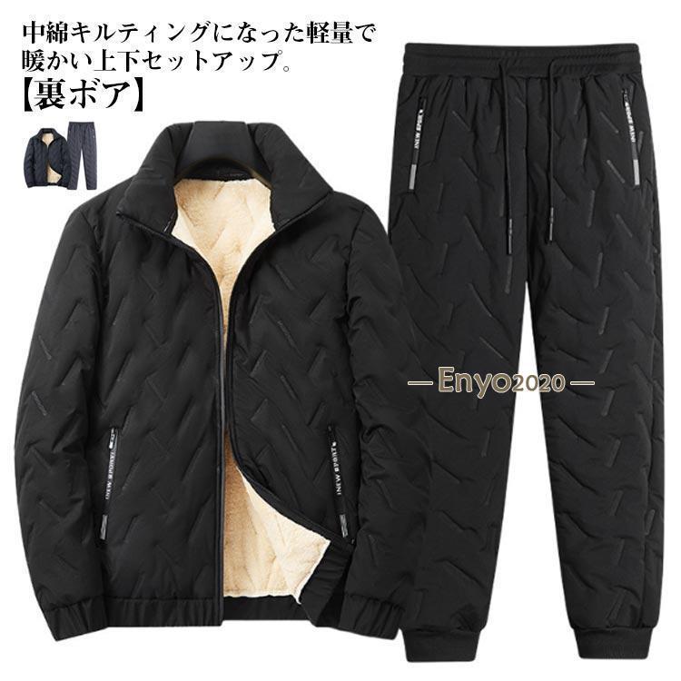 上下セット 裏起毛 中綿パンツ 中綿ジャケット セットアップ 中綿入り ハイネック ジャケット ジョガーパンツ 中綿ブルゾン 2点セット 厚手 メンズ