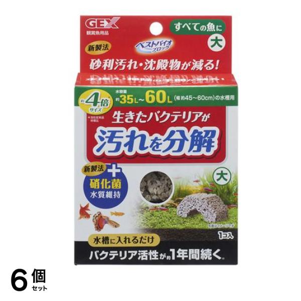 GEX ベストバイオブロック 大 すべての魚用 1個入 6個セット