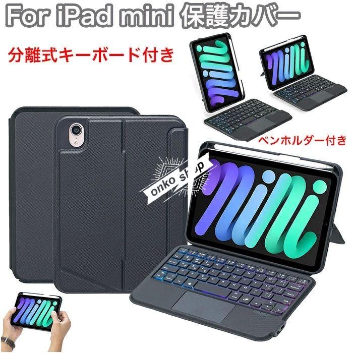 【値下げ！】今日限りで iPad mini 第7世代 ケース ipad mini キーボード付きケース アイパッドミニ7ケース iPad mini A17 Pro 第7世代 ケース ipad mini 8,411円