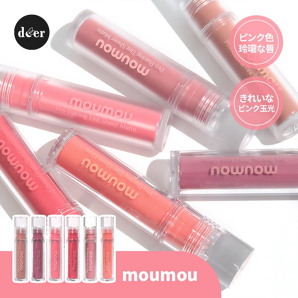 Qoo10] mou mou [在庫限り特価]プロペアリングティント[