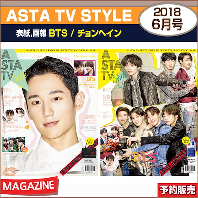 Korea Town Bts 表紙 特集 韓国雑誌 Asta Tv 18年 6月号 防弾少年団 バンタン Billoard ビルボード