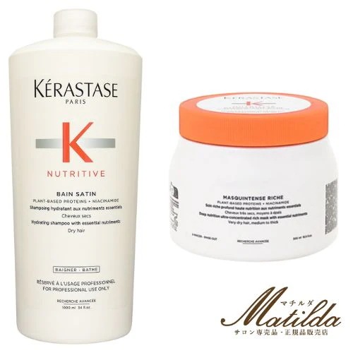 ケラスターゼ NU バン サテン R 1000mlシャンプー (ポンプ付) 2本 ケラスターゼ NU バン サテン R 1000mlシャンプー (ポンプ付) 2本