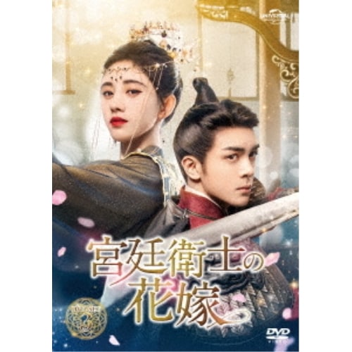 大人気 宮廷衛士の花嫁 DVD-SET3 GNBF-5727 (DVD) ジュージンイー