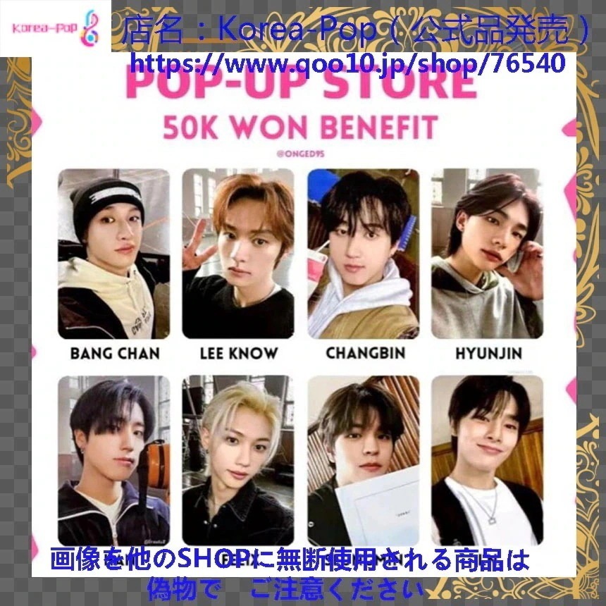 【最短当日発送】公式　StrayKids 樂-STAR POPUP 50K WON BENEFIT　 特典　メンバー選択