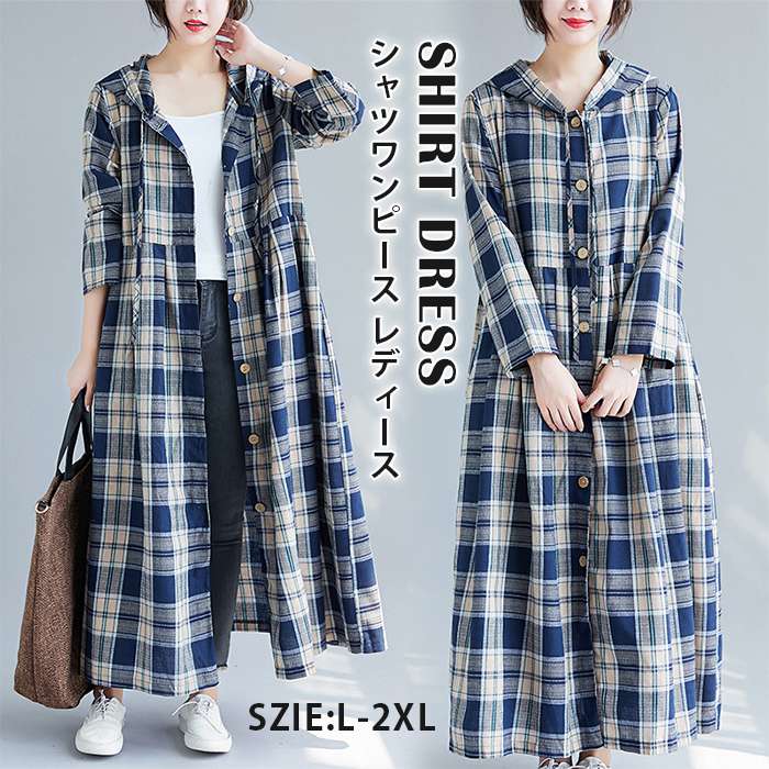 【即納】シャツワンピース レディース ロングカーディガン ロングワンピース 綿麻混 ロングシャツ カーディガン パーカー マキシワンピース 綿麻ワンピース リネン チエック柄 シャツ ゆったり 前開き
