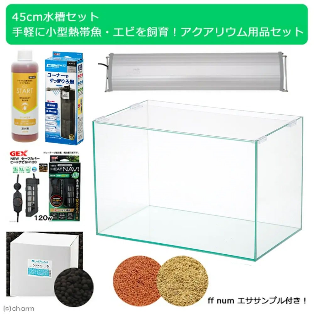 ４５ｃｍ水槽セット　手軽に小型熱帯魚・エビを飼育！アクアリウム用品（水槽・ＬＥＤライト＆他５点）プロ推奨・初めての飼育セット　ＣＲＣ10―11―03―30―30