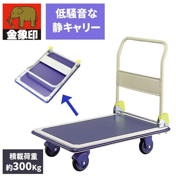 しずキャリーNS-300DXL メーカー直送