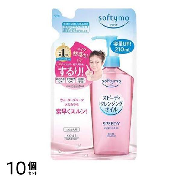 スピーディ クレンジングオイル 210mL (詰め替え用) 10個セット