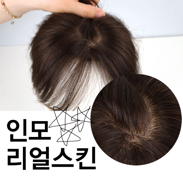 여자 정수리가발 여자부분가발 인모 두피구현 리얼스킨 W2002
