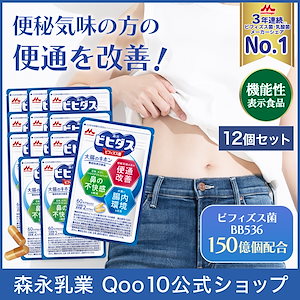 森永 ビヒダス 大腸のキホン 約360日分(12袋) ビフィズス菌 乳酸菌 morinaga 善玉菌 機能性表示食品 整腸 bb536 ビフィズス菌bb536 腸内フローラ