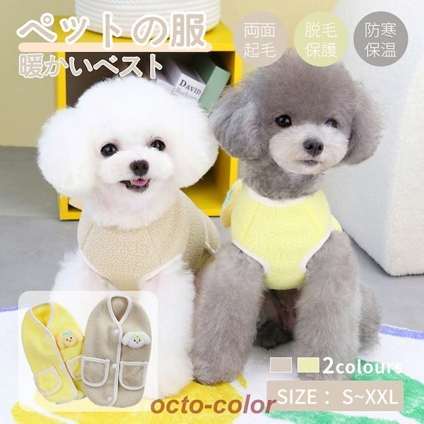 Qoo10] 犬服 春秋冬服 ドッグウェア ボアベスト