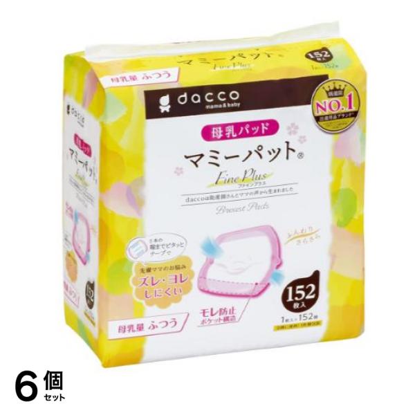 dacco ダッコ 母乳パッド マミーパット ファインプラス 152枚入 6個セット