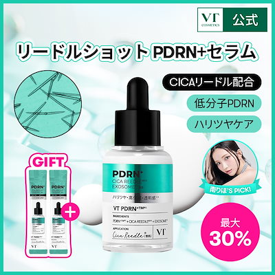 VTコスメティックス　8点　PDRNセット　リードルショット VT（ブイティー）公式オンラインショップ | PDRNリードルS 100
