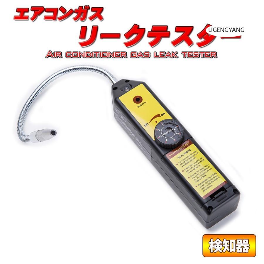 【2025新品入荷】エアコン ガス リークテスター ガス漏れ検知器 漏れ R134a/R12他 検知器 ガス漏れテスター エアコン 検知 修理 空調機器 フロンガス検知器 ガス検知器