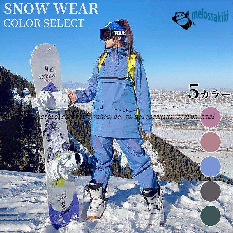 安心（迅速な出荷）スキーウェア スノーボードウェア スノボウェア 上下セット レディース メンズ ユニセックス ジャケット パンツ 撥水 防水 防寒 保温 雪遊び 防風 セットアップ