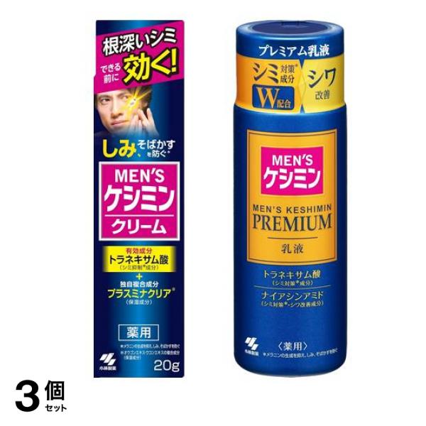 メンズクリーム 20g &プレミアム乳液 110mL 3個セット