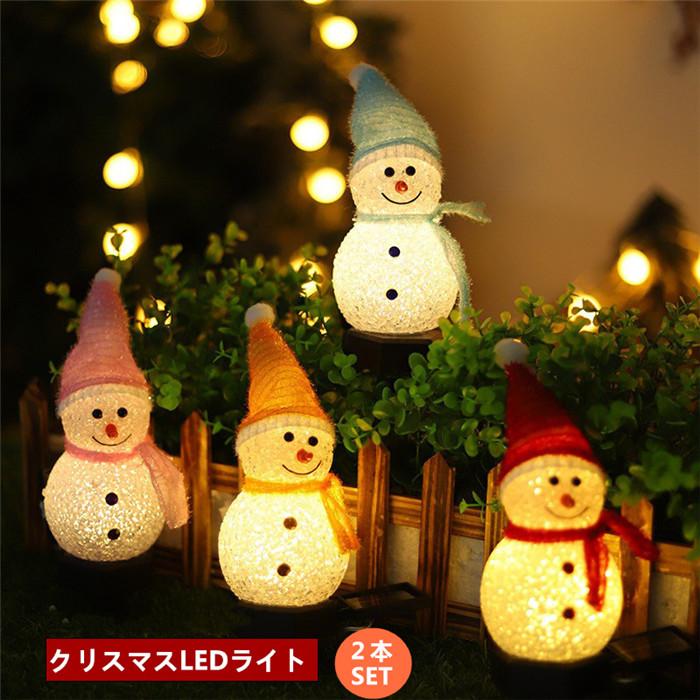 【新発売&・激安販売】2個セット クリスマス飾りライト サンタクロース 　クリスマスツリー　モチーフライト ソーラー充電 ト 防水 屋外 置物ライト クリスマス サンタさん