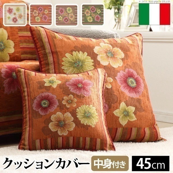 クッションカバー 45×45 高級感 洗える 花柄 かわいい イタリア製 アネモネ クッション カバー 座布団カバー 北欧 布団収納袋 ジャガード織 中身付きセット