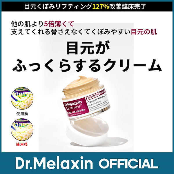 Qoo10] Dr.Melaxin セメンリト カルシウム ボリューム アイ