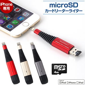 iPhone iPad iPod専用 microSDカードリーダー ライター