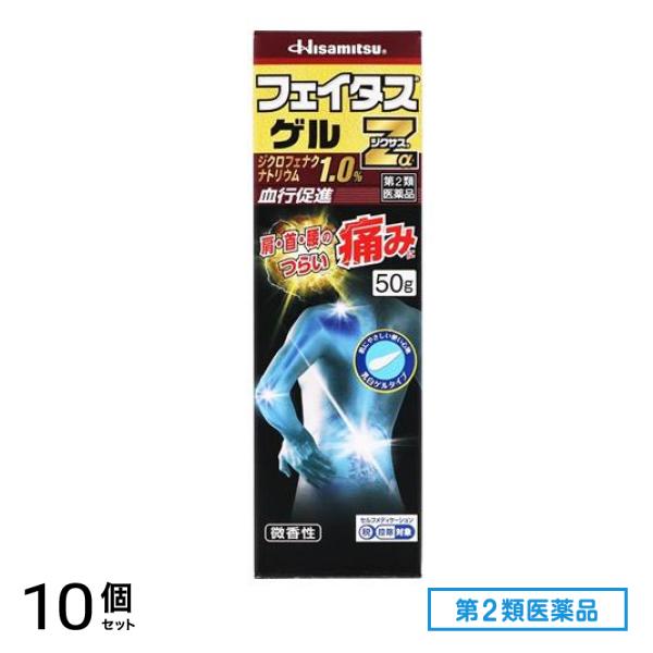 第２類医薬品 Zαジクサスゲル 50g 10個セット