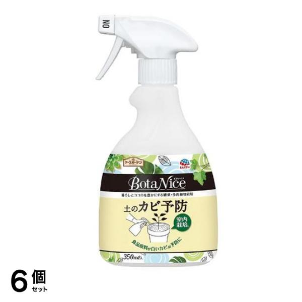 アースガーデン BotaNice(ボタナイス) 土のカビ予防スプレー 350mL 6個セット