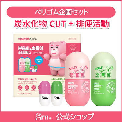 grn+ ダイエットサプリ ピンク グリーン 6個セット Qoo10] GRN+ 【ベリゴム企画セット】 ピンク＆グリーン : 健康