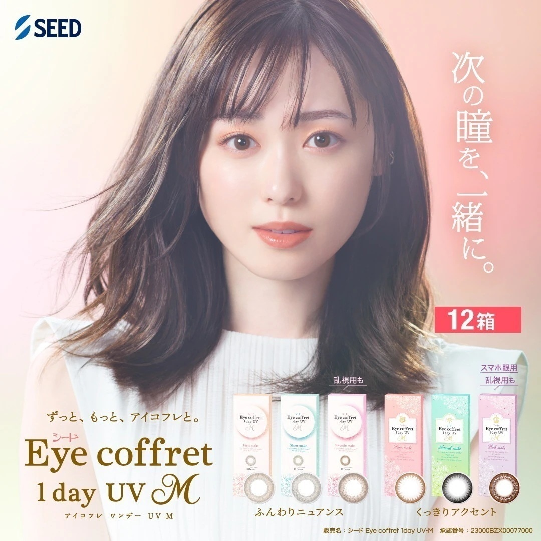 アイコフレ ワンデー UV M 10枚入り 12箱