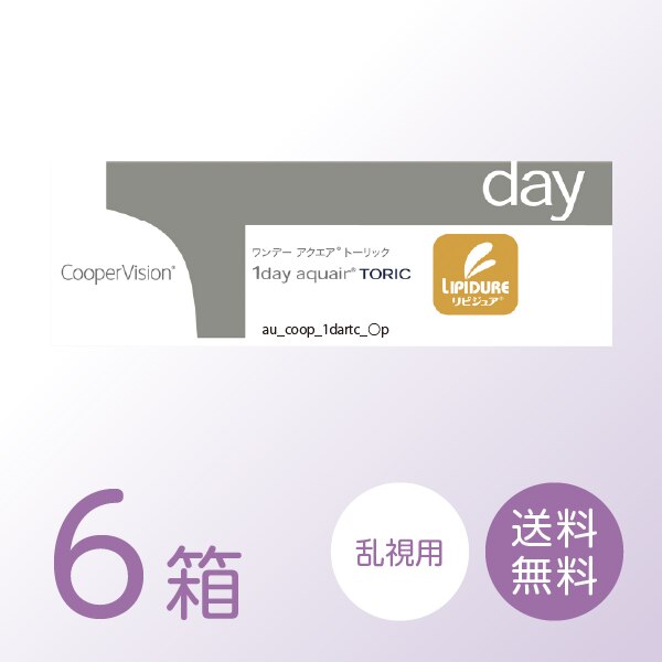 ワンデーアクエアトーリック 6箱セット (1箱30枚) 【処方箋提出必須】 ソフトコンタクトレンズ 1日使い捨て 乱視用