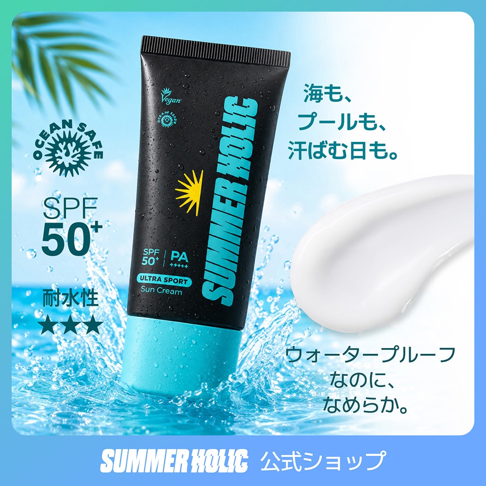 Qoo10] SUMMER HOLIC ウルトラスポーツサンクリーム50ml S
