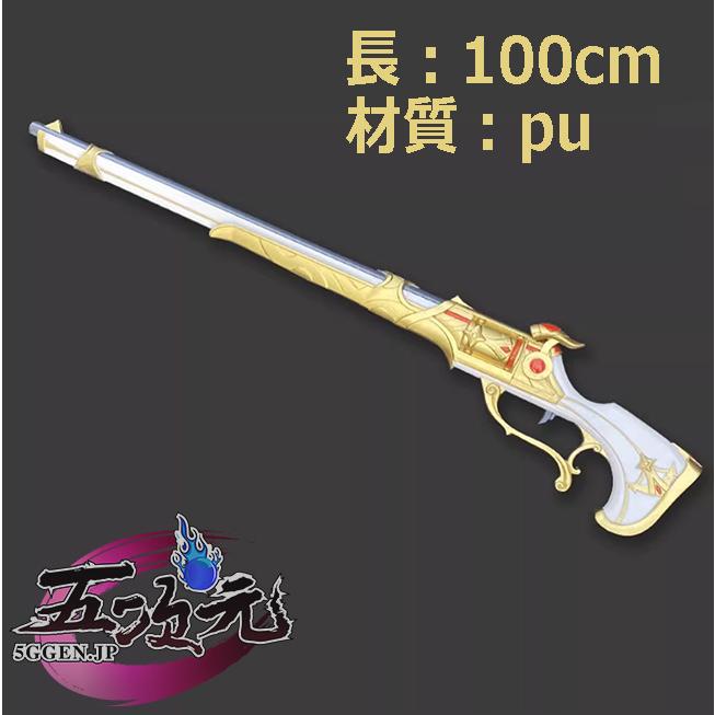 五次元　原神　コスプレ　シュヴルーズ　銃　道具　武器