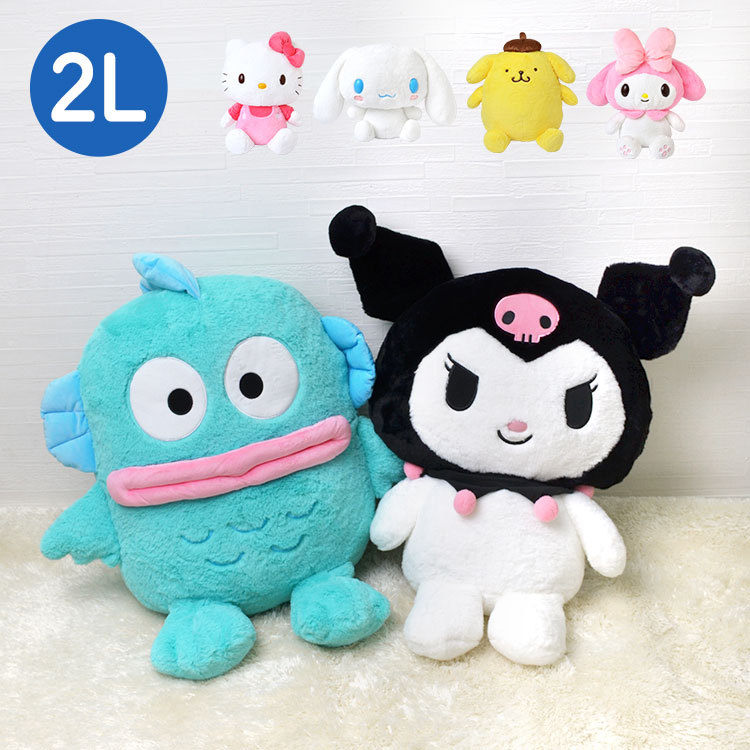 ぬいぐるみ キャラクター ハローキティ マイメロディ ポムポムプリン シナモロール ビッグ 大きめ ふわふわ 2L 大きい かわいい 抱きまくら