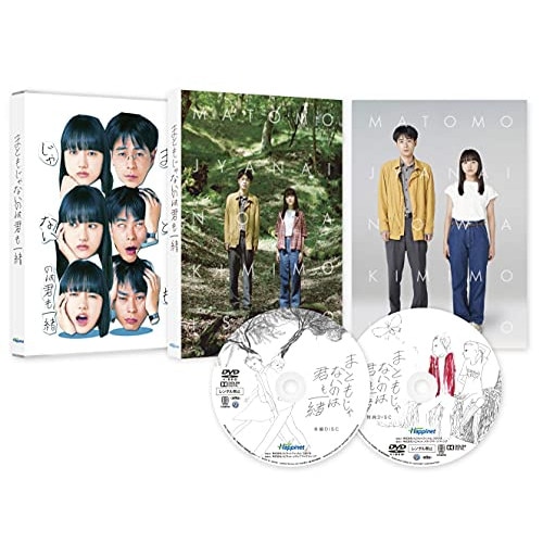 まともじゃないのは君も一緒 ／ 成田凌/清原果耶 (DVD) BIBJ-3486