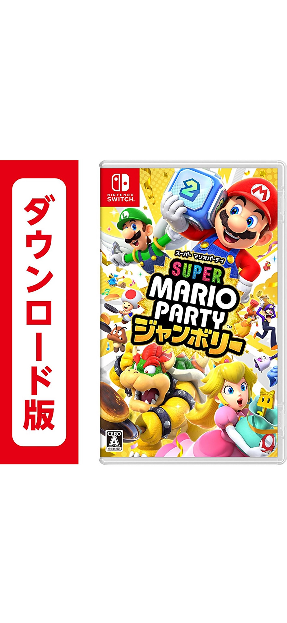 コード配信Nintend Switch スーパー マリオパーティ ジャンボリー オンラインコード版