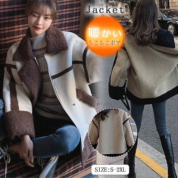 新入庫 爆売中 ムートンコート ジャケット レディース ボアジャケット もこもこ アウター ボア ブルゾン フリース おしゃれ 冬 暖かい 毛皮コート