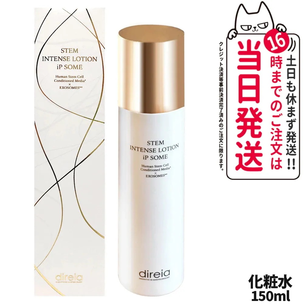 【リニューアル】ディレイア STM インテンスローション iPソーム 150ml 化粧水 うるおい 保湿 しっとり 乾燥環境に 潤い 乾燥保湿 ローション Direia