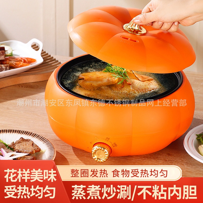 パンプキン多機能電気鍋寮麺調理器蒸し統合電気中華鍋家庭用ノンスティック電気鍋卸売