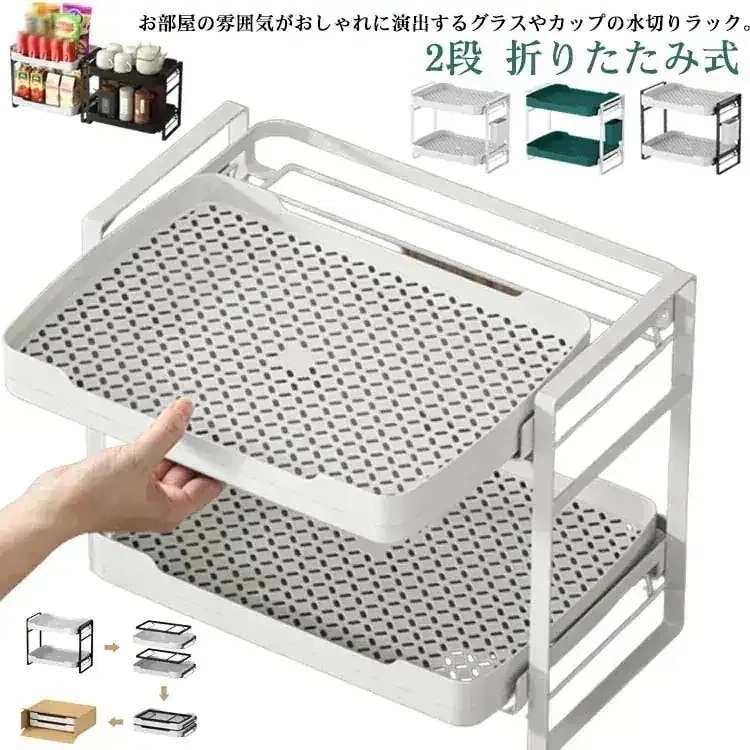 【10点セット】メガ割 Lucky bag カップラック グラス コップ 水切りラック 2段 折りたたみ式 ウォーターコランダー マグカップラック 水筒ラック 水切りスタンド ボトル水切り 水切りトレ