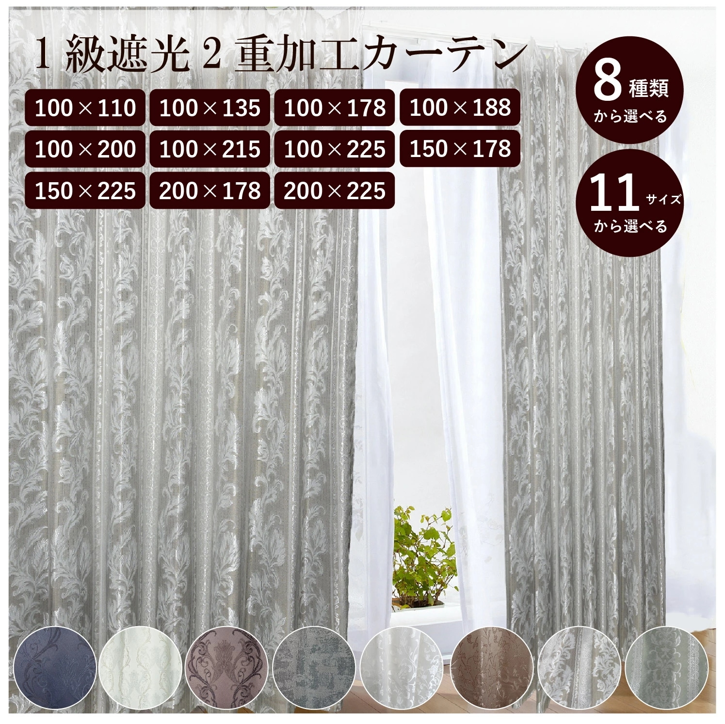 カーテン ドレープ 厚地 1級遮光 2重加工 裏地付き 遮光 形状記憶 ウォッシャブル 清潔 オシャレ 高級感 2枚セット 1枚入り サイズ豊富 アルタ ハンチ バランカ クラシック リュストル