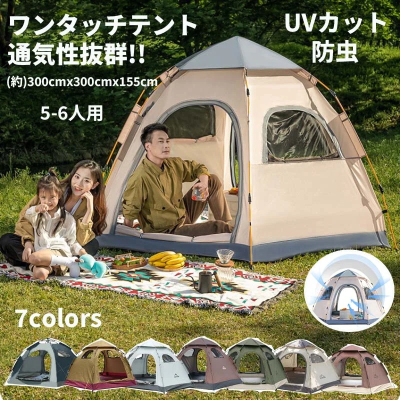 テント キャンプ ドーム 5-6人用 ワンタッチ フルクローズ おしゃれ かわいい ポップアップテント 大型 組み立て 簡単 アウトドア レジャー 日よけ 日除け 日差し対策 天窓 イベント スポ