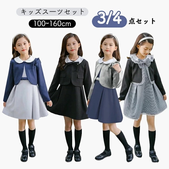 【即納】入学式 スーツ 女の子 卒園式 フォーマル ワンピース 女の子 卒業式 女の子 スーツ 女児スーツ 卒園式 子供服 スーツ女の子 セレモニー 卒園式 子供服 スーツ 入学式 女の子 アンサン