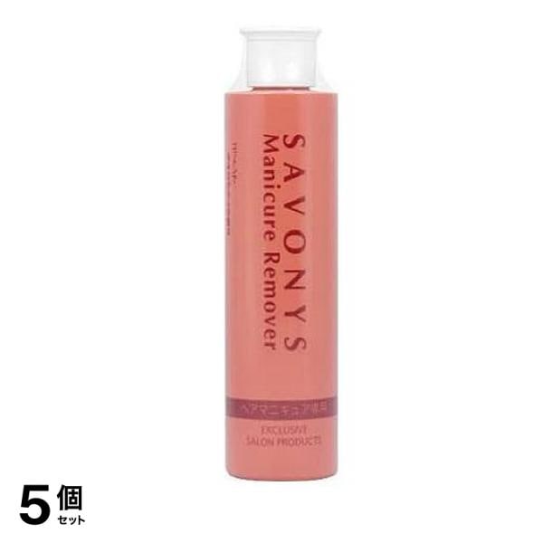 サボニーズ ヘアマニキュアリムーバー 145mL 5個セット