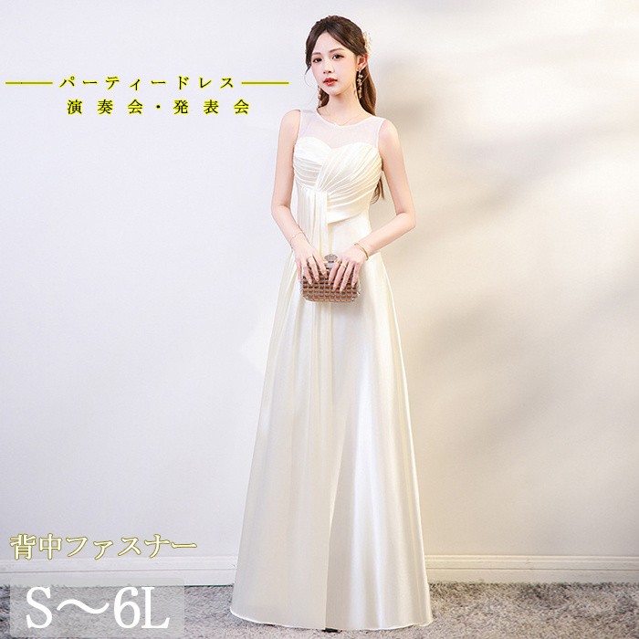 【売れ筋】パーティードレス ロングドレス ホワイト ドレス ノースリーブ 背中ファスナー Aライン 上品 発表会 演奏会 合唱 団体衣装 結婚式 二次会 カラオケ 大人可愛い 透け感デザイン 30代
