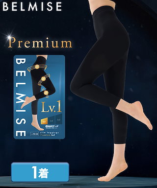 業界史上初！】ベルミス スリムレギンスPremium 特集