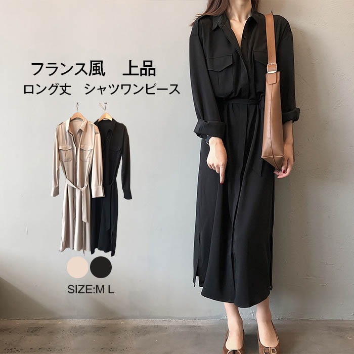 シャツワンピース ワンピース レディース ロング丈 春 秋 長袖 きれいめ ロングワンピース 無地 シャツ風 体型カバー 大きサイズ ウエストリポン付き 大人可愛い 通勤 普段着 OL カジュアル ト